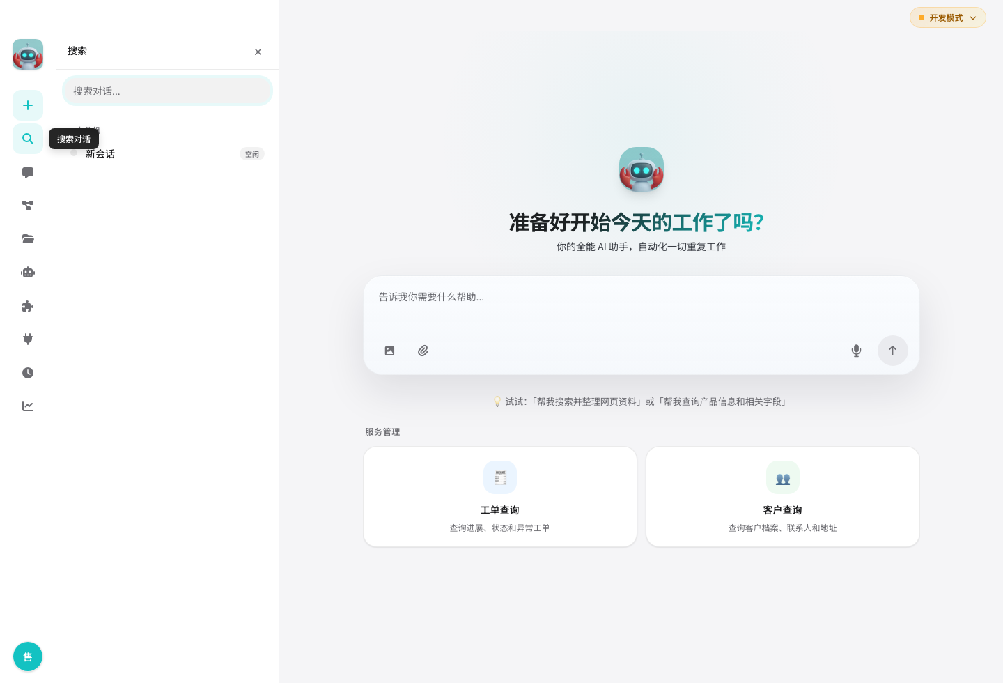 搜索对话面板