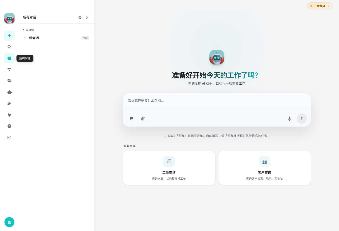 所有对话面板