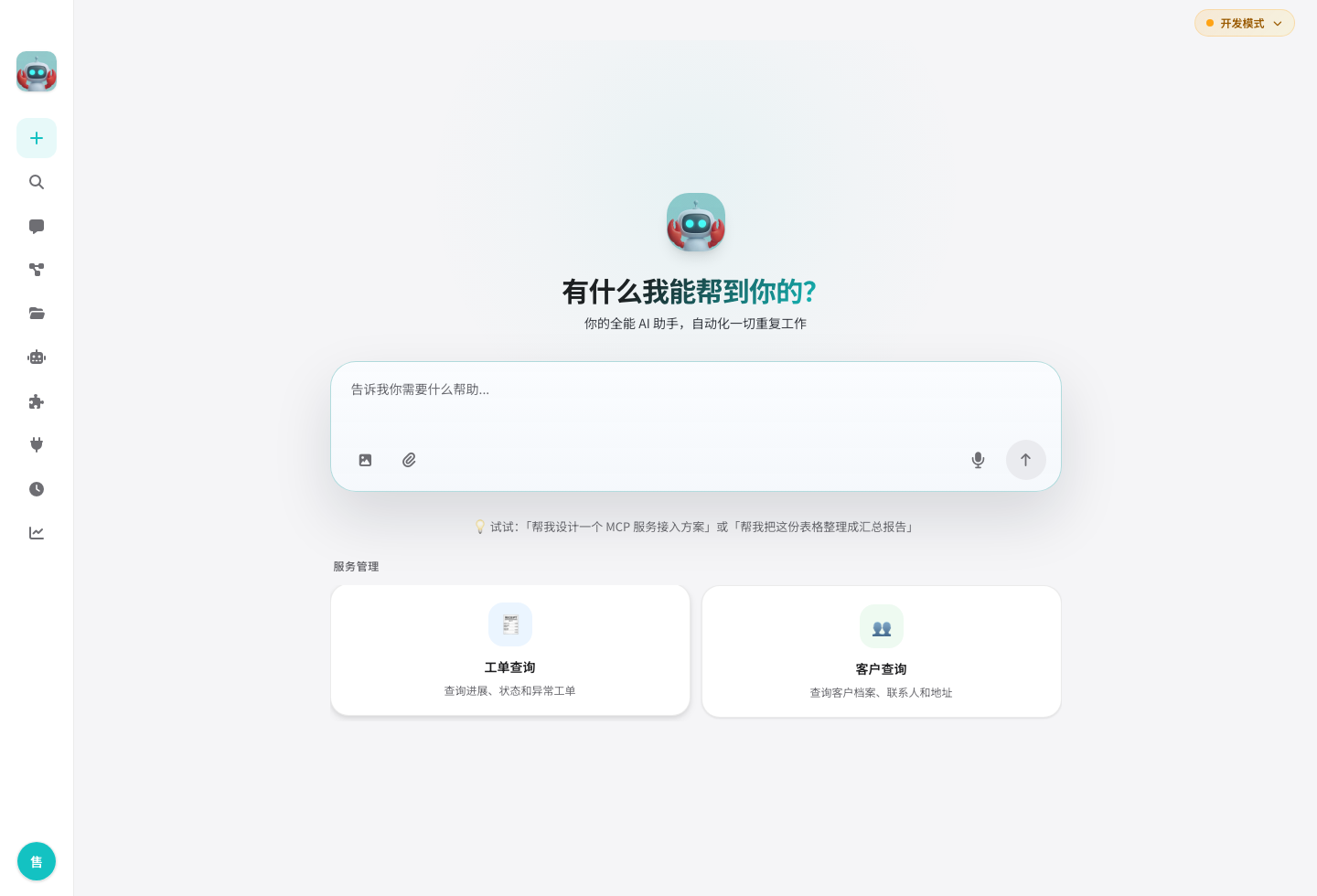 小宝Claw 对话工作台