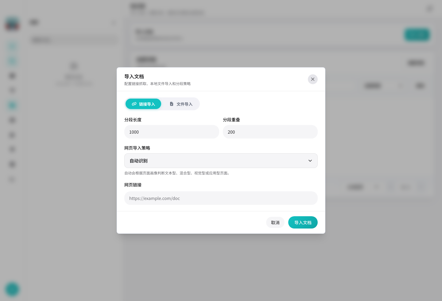 导入文档弹窗