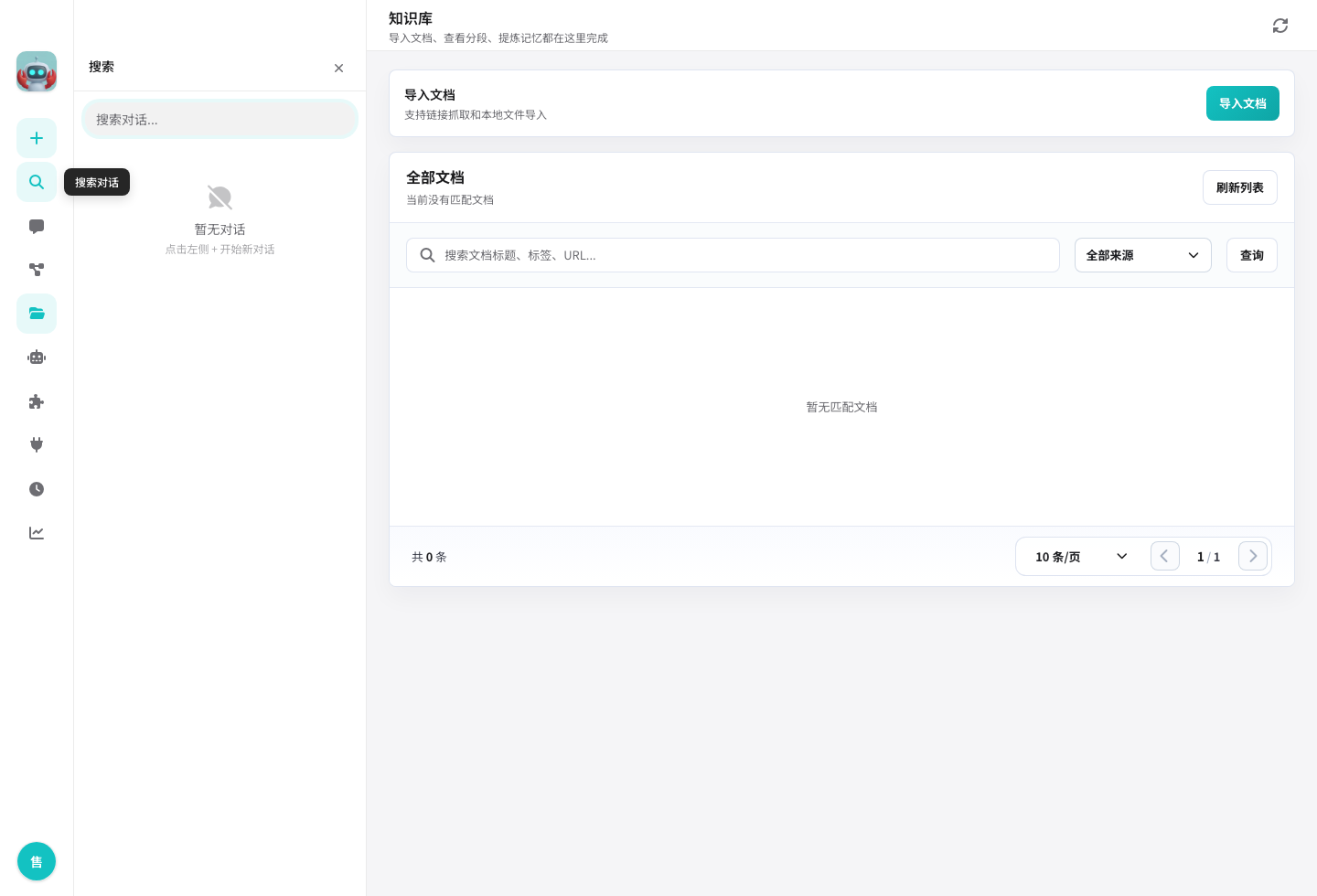 知识库页面