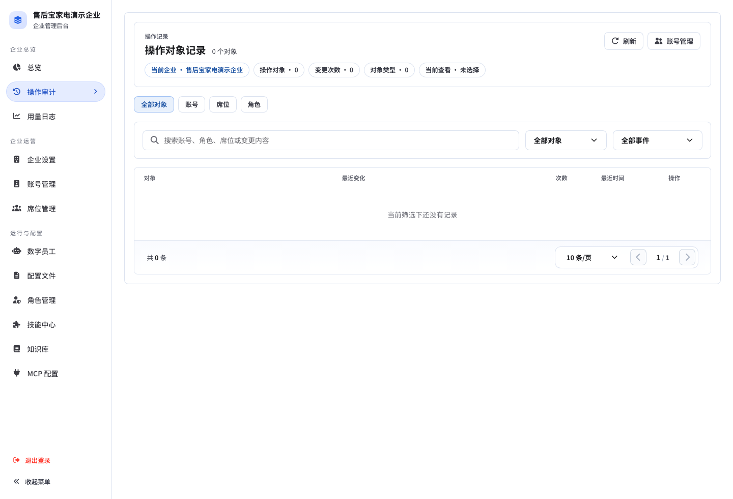 企业后台操作审计