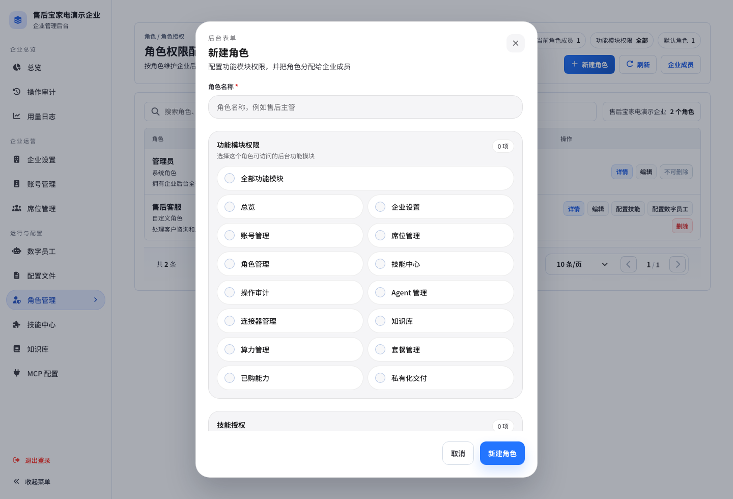 新建企业角色