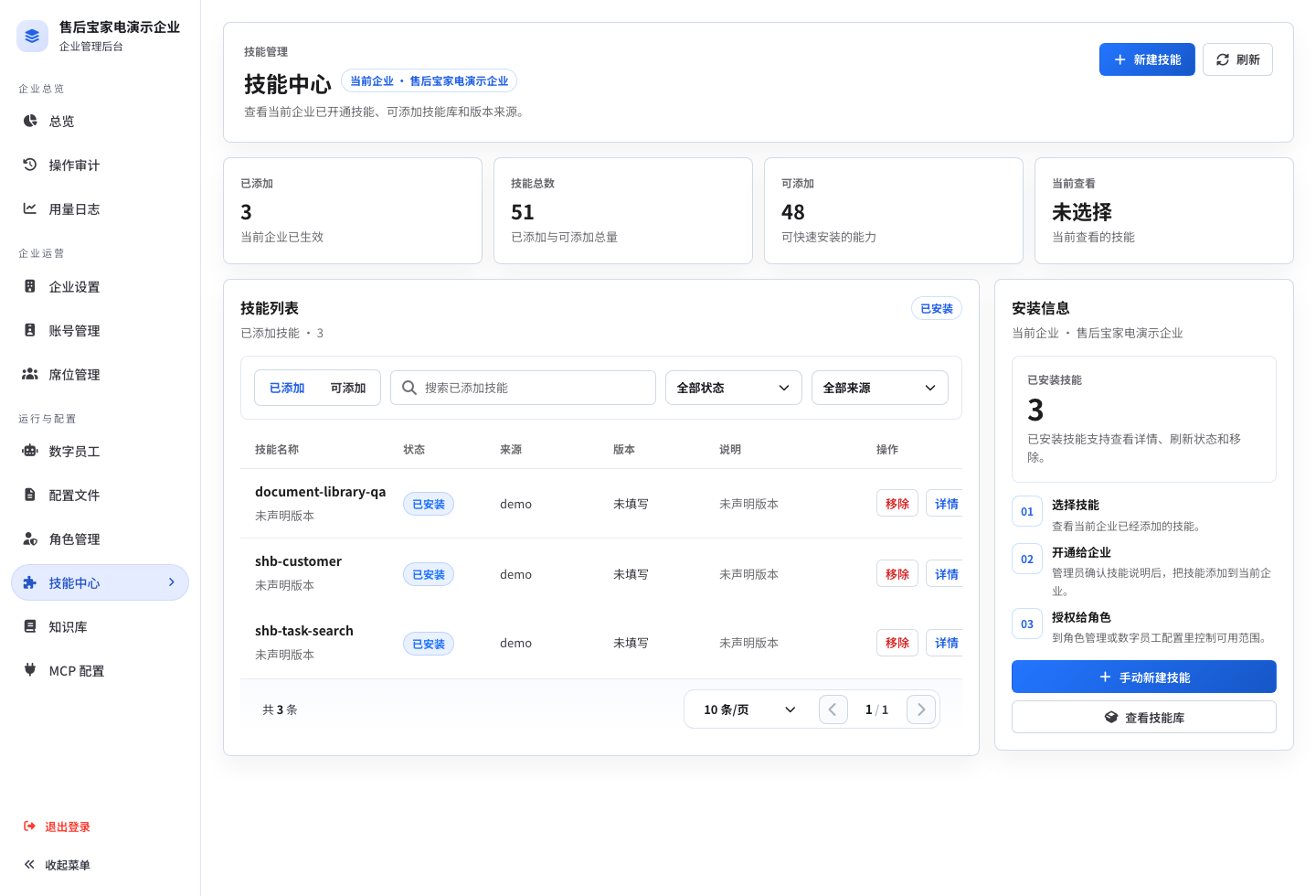 企业技能中心