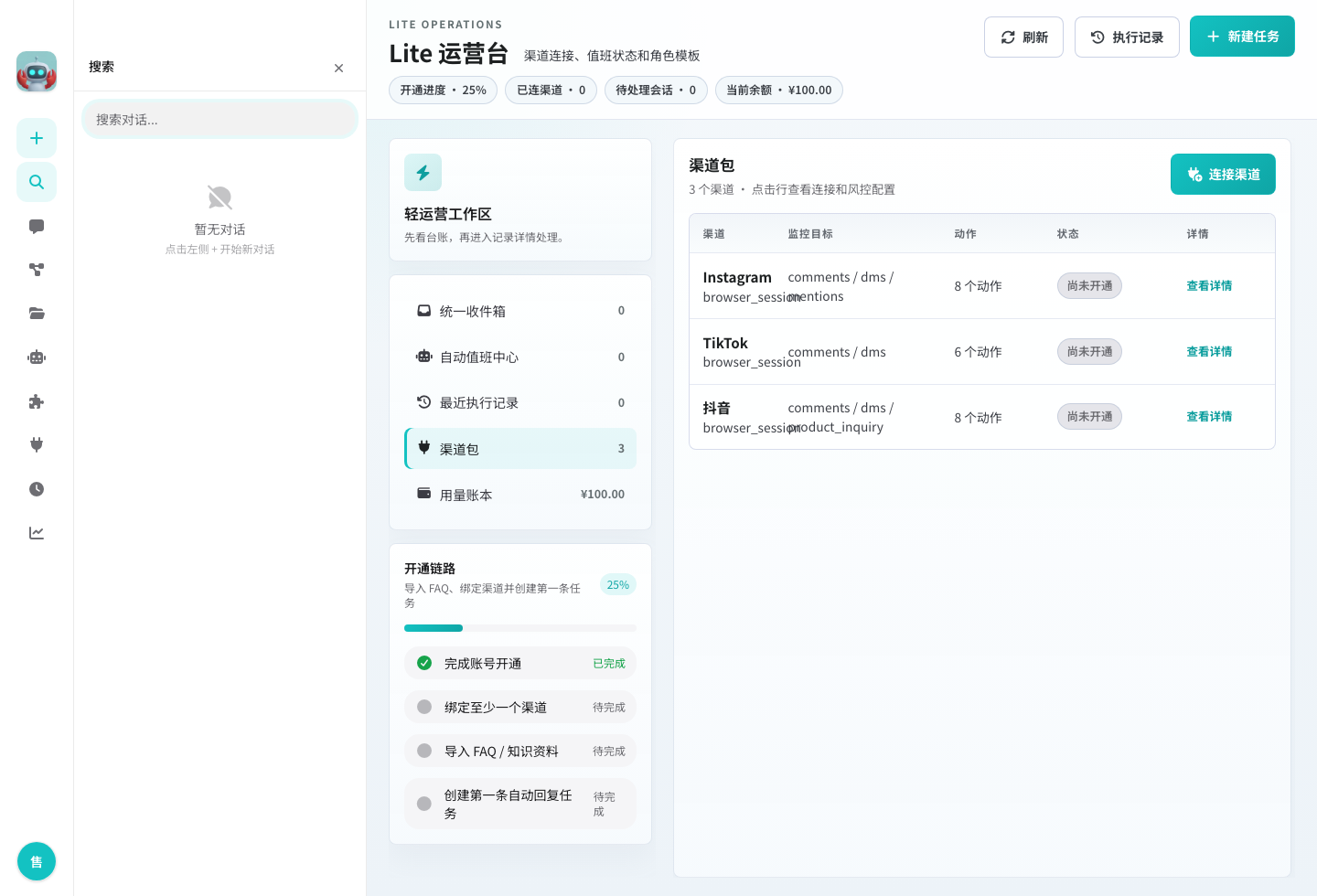Lite 渠道包