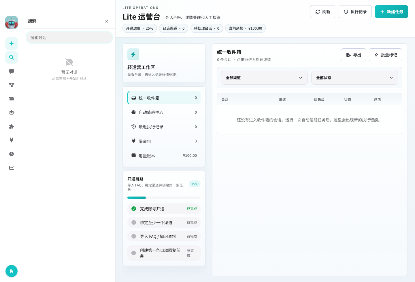 Lite 收件箱详情