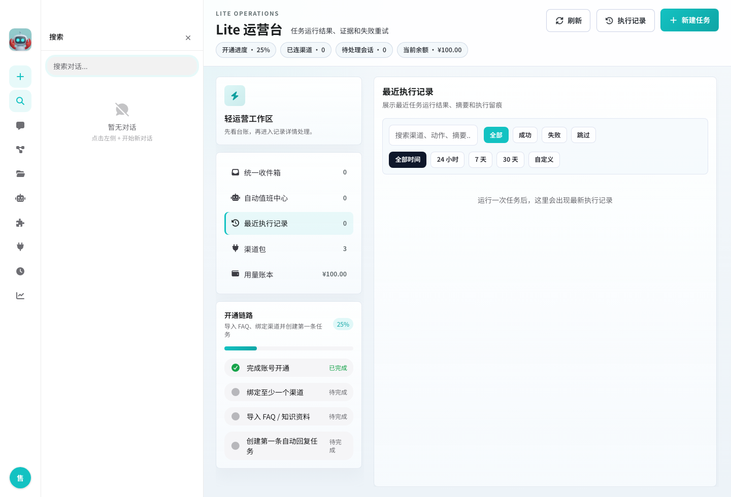 Lite 最近执行记录