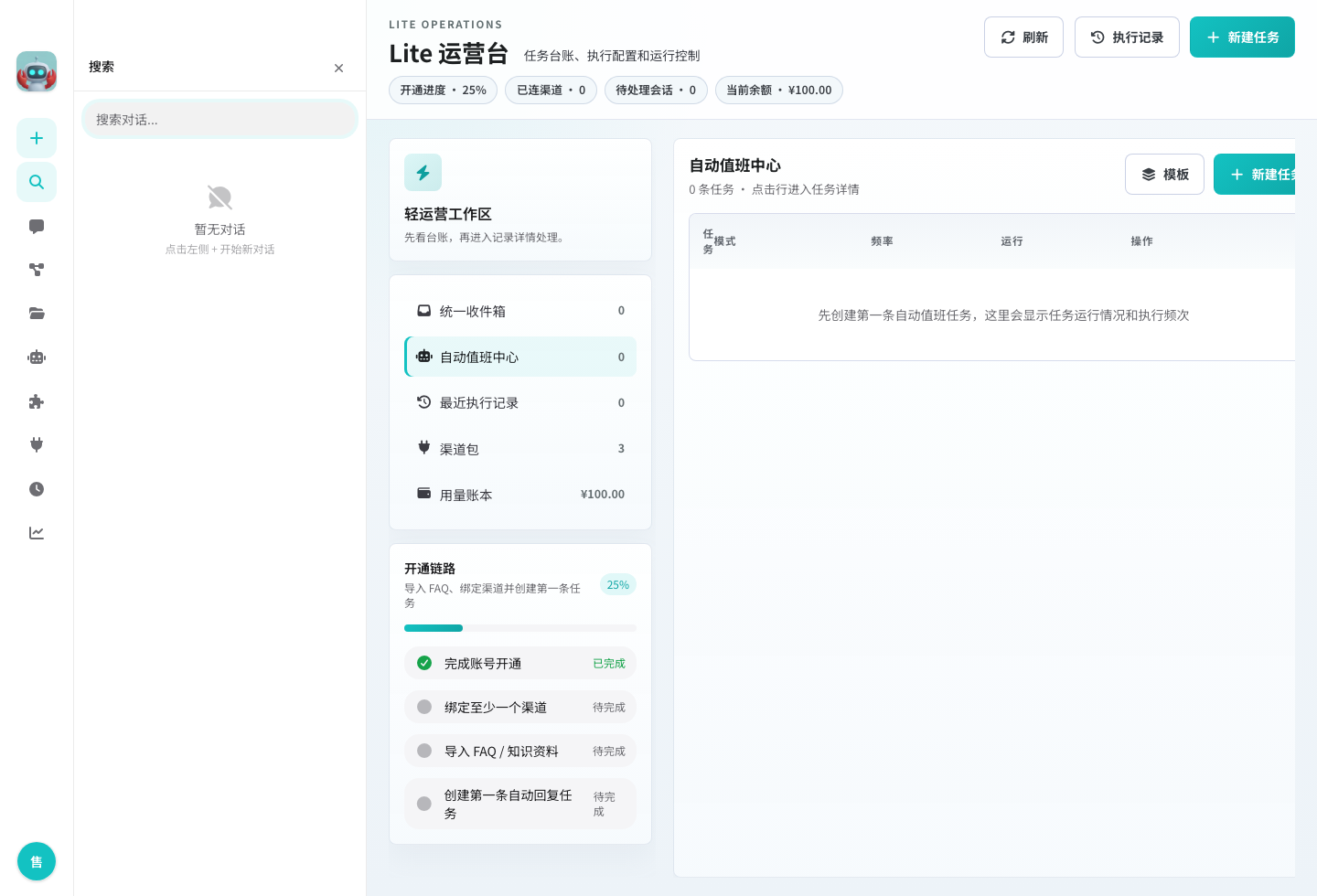 Lite 自动值班中心