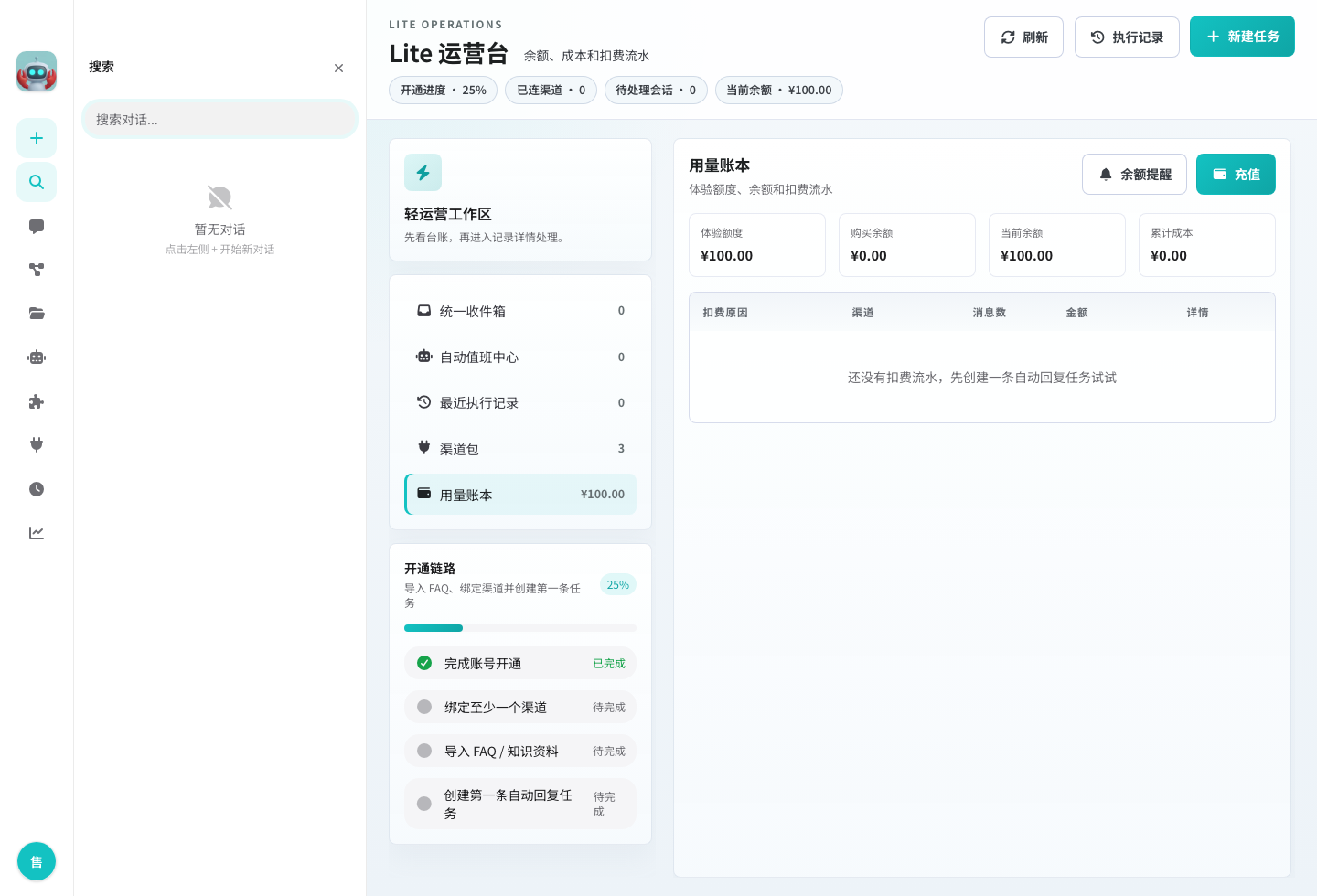 Lite 用量账本