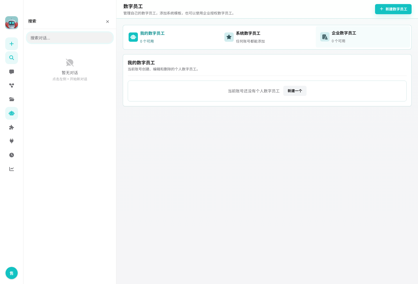 个人数字员工页面