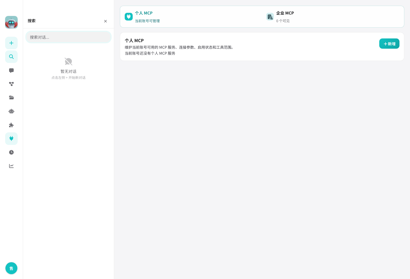 个人 MCP 管理页面