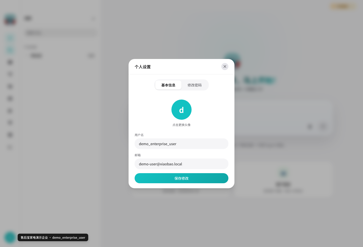 个人设置基本信息
