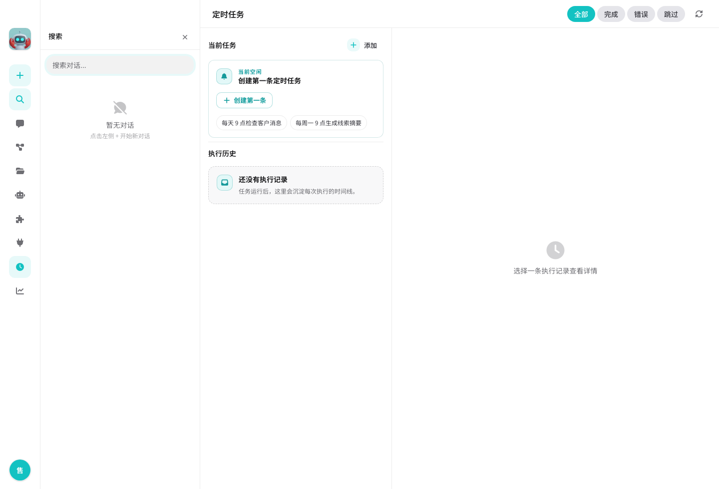 定时任务页面