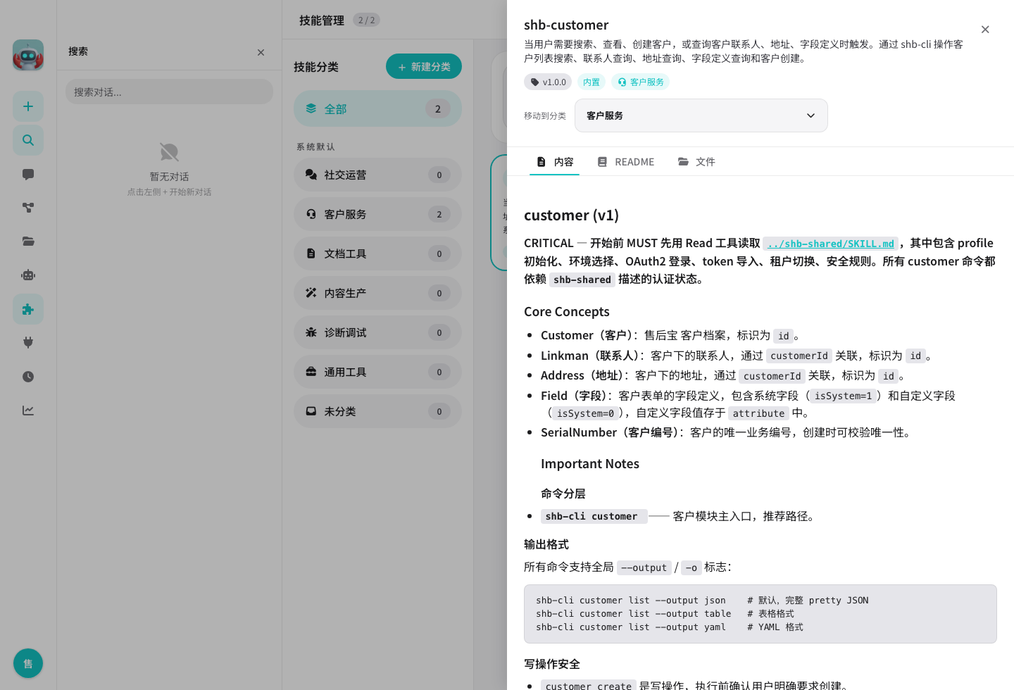 技能详情抽屉