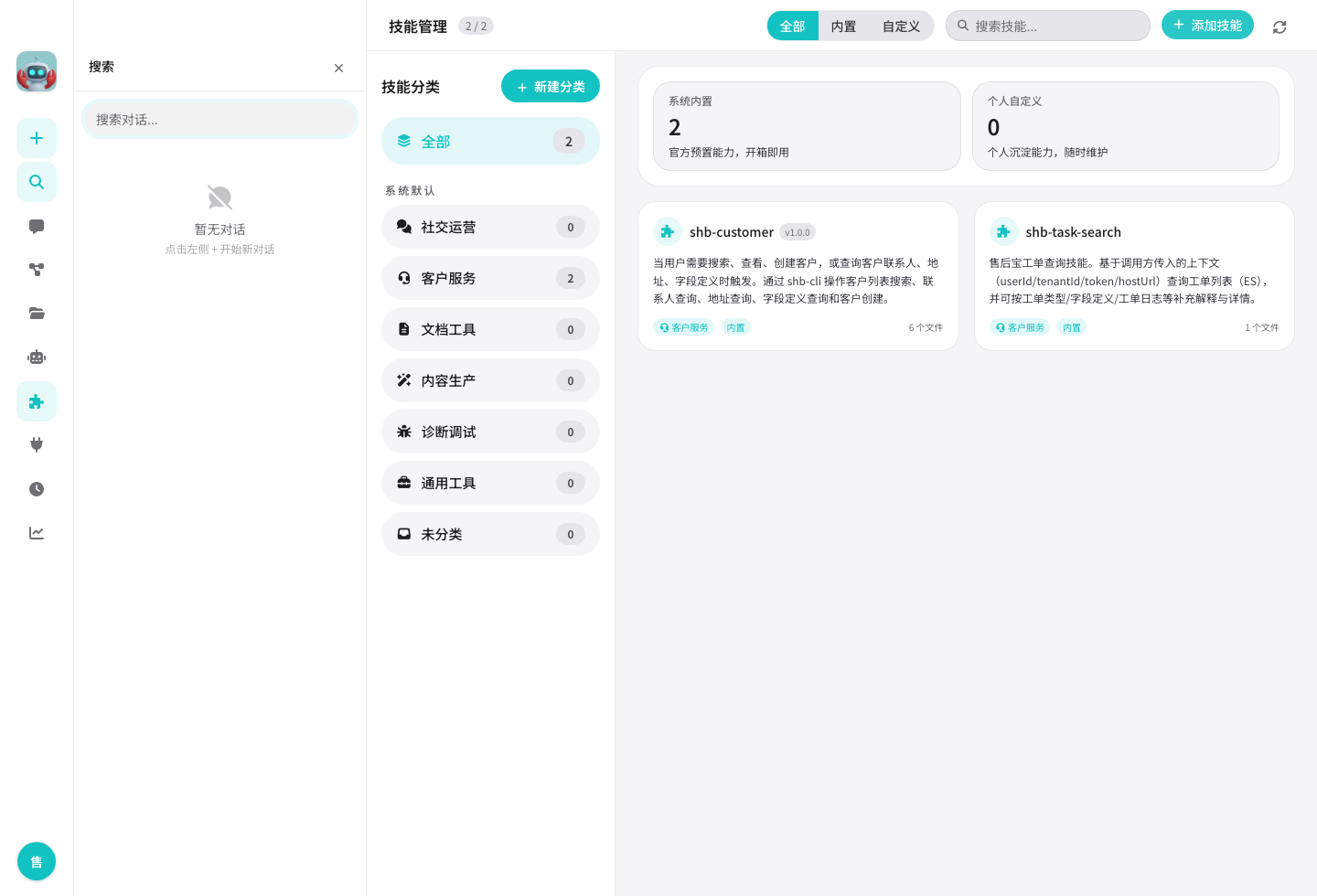 技能管理页面
