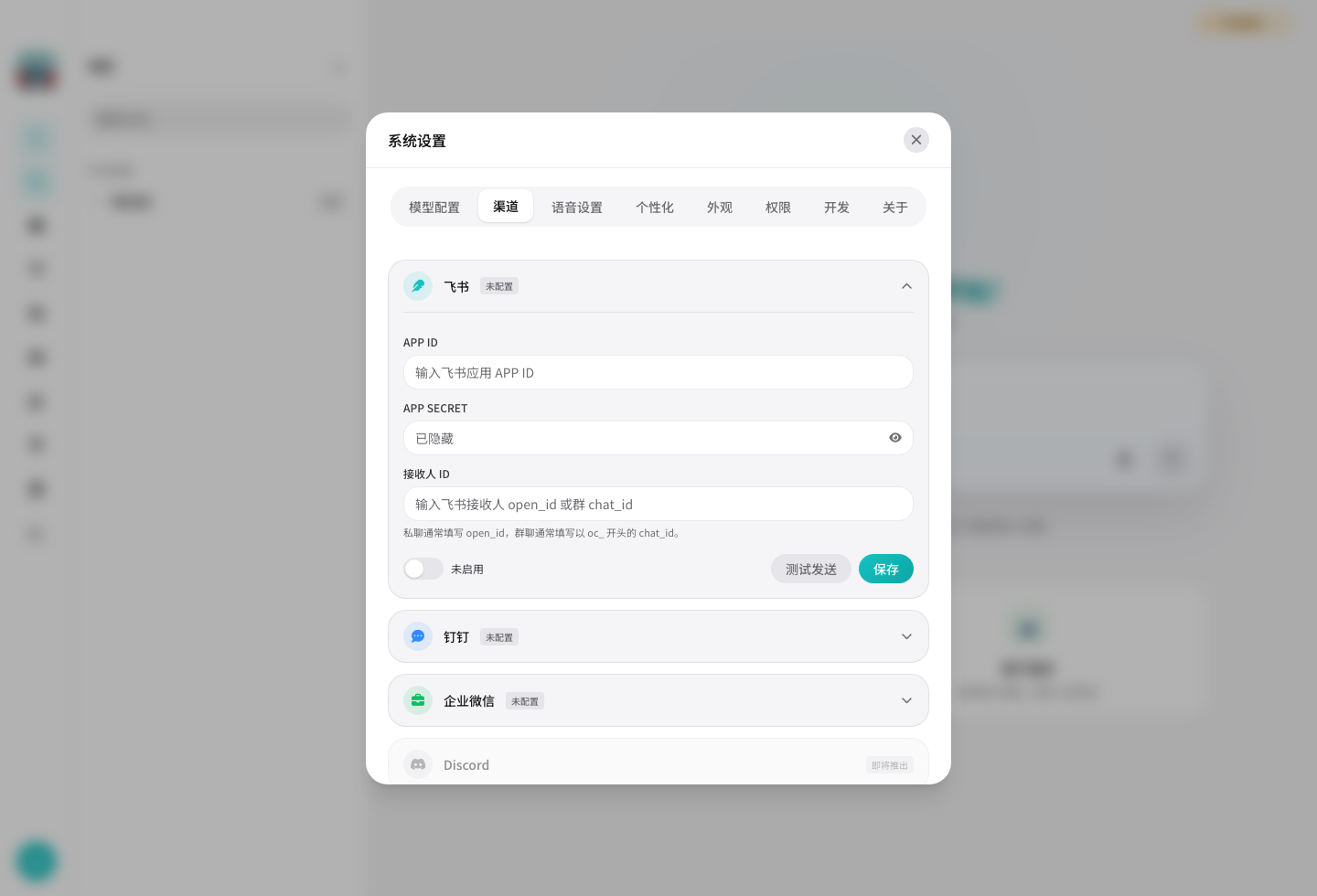 渠道设置