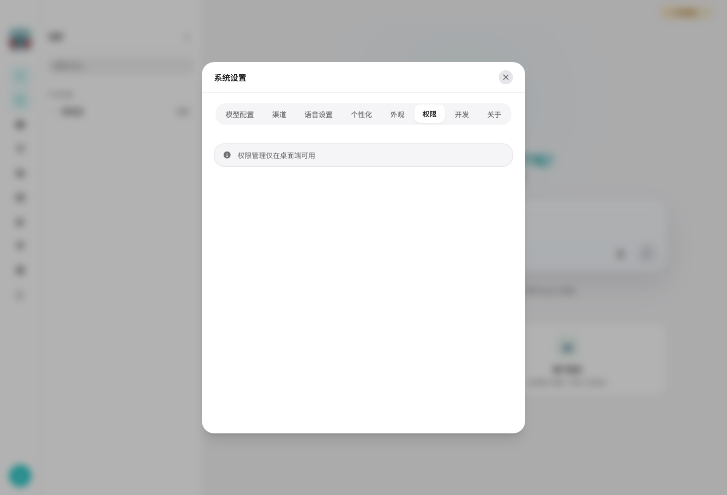 权限设置