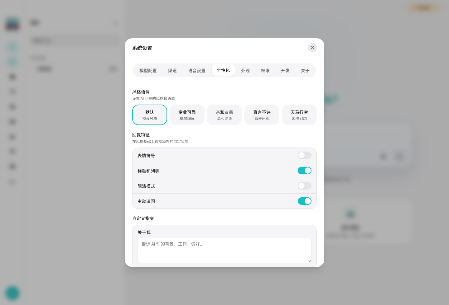 个性化设置
